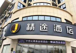 JTOUR Inn Huangshi North Station Cihu Scenic Area